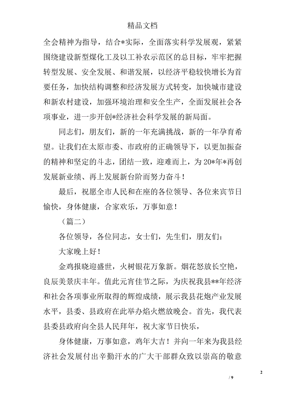 元宵节文艺晚会辞职五篇精选_第2页