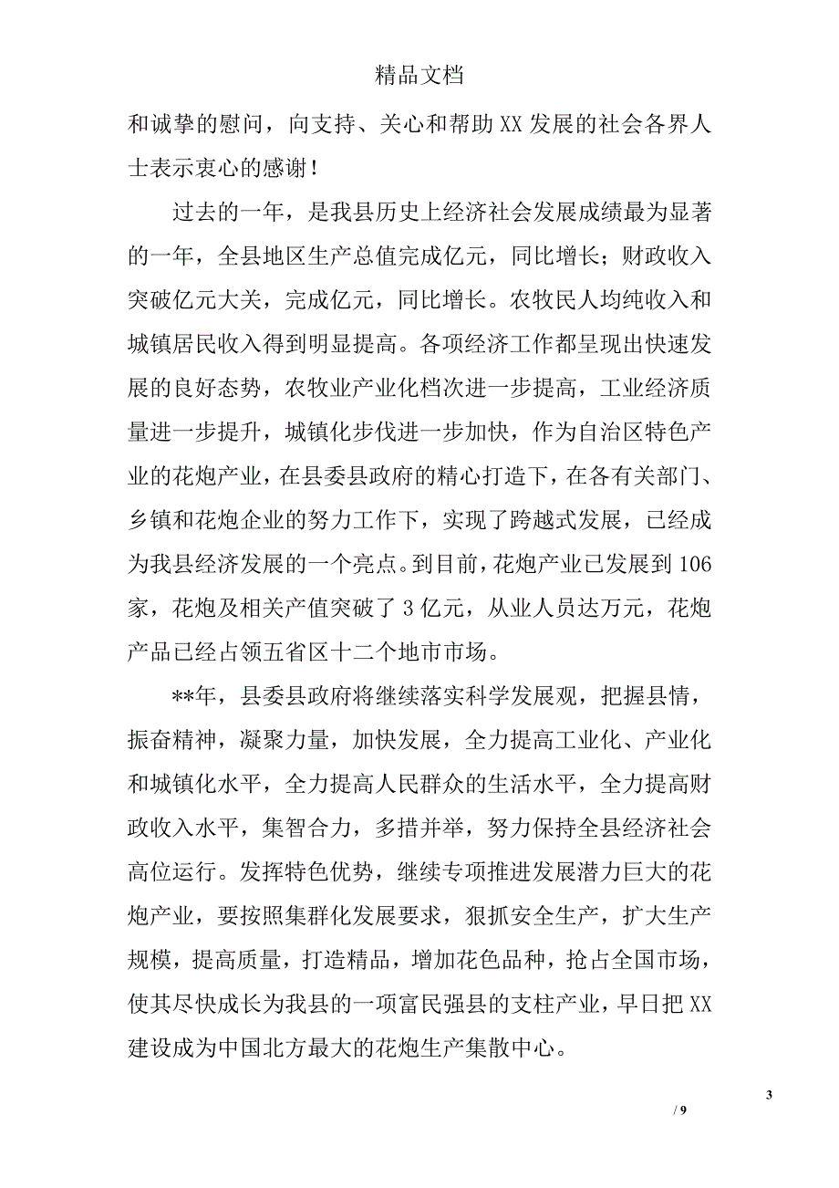 元宵节文艺晚会辞职五篇精选_第3页