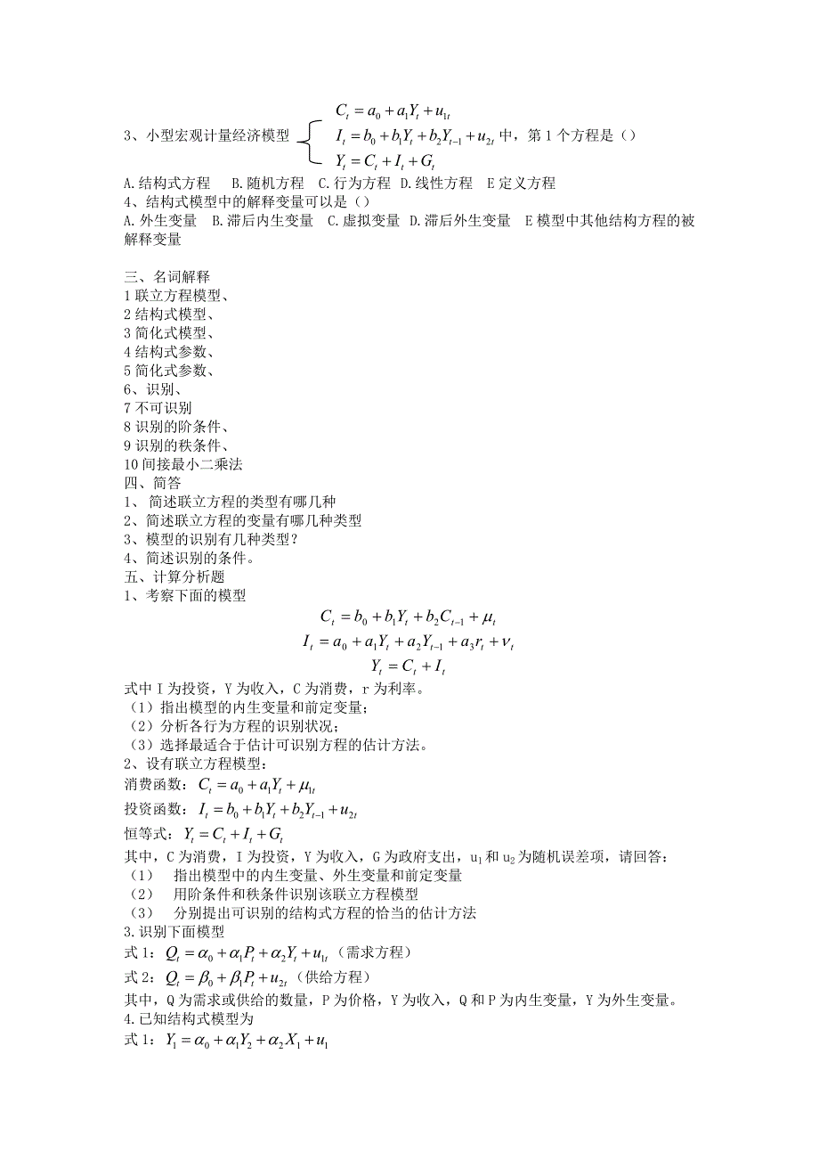 计量经济学习题第10章 联立方程模型_第2页