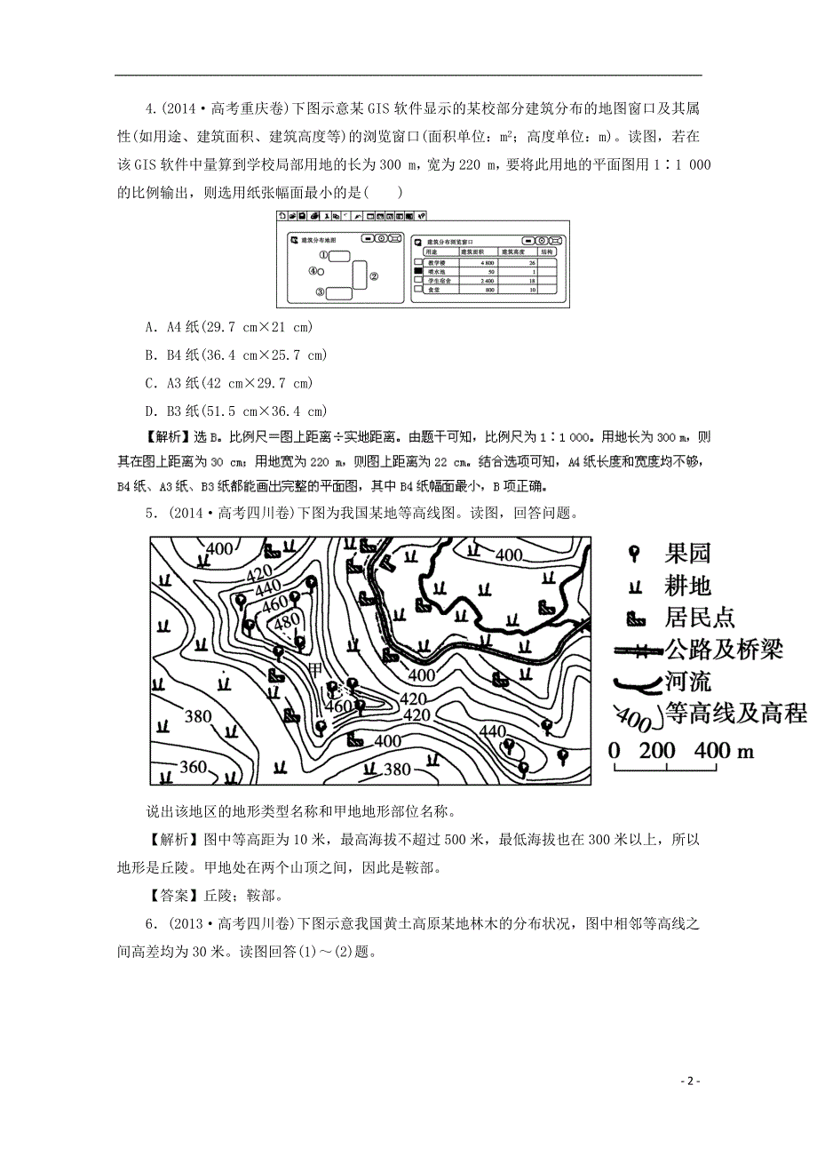 2016年高考地理二轮复习-专题01-地球和地图(练)(含解析)_第2页