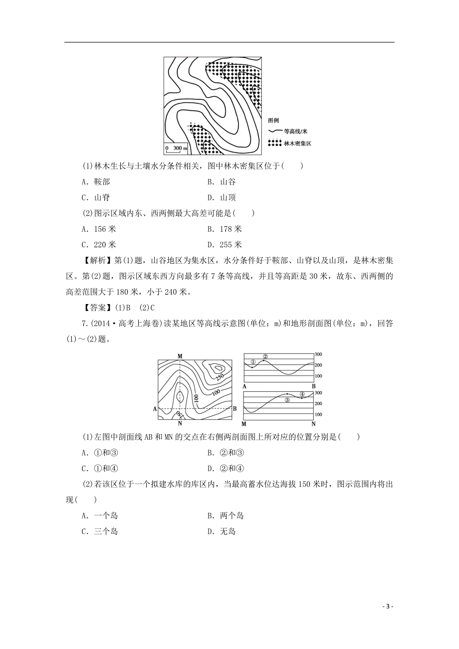 2016年高考地理二轮复习-专题01-地球和地图(练)(含解析)_第3页