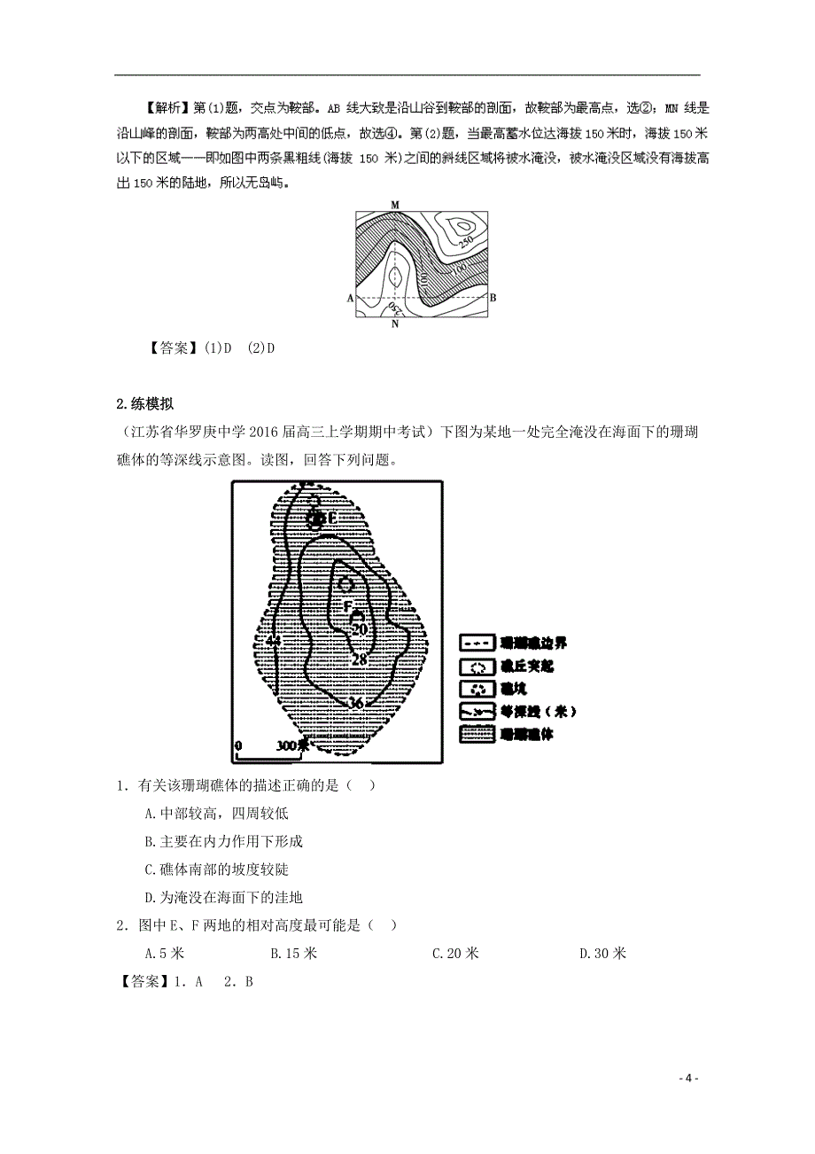 2016年高考地理二轮复习-专题01-地球和地图(练)(含解析)_第4页