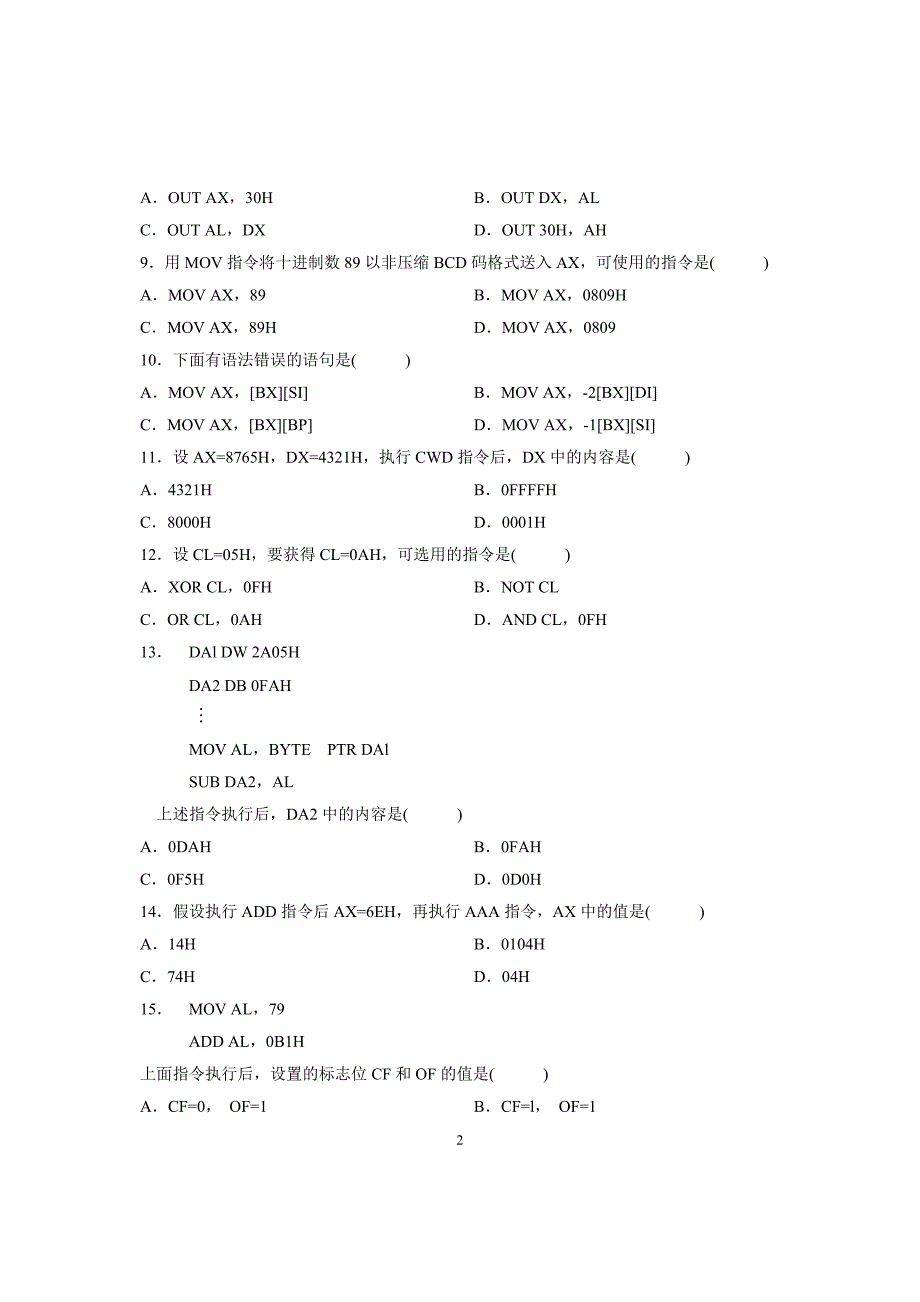 汇编语言程序设计试卷10_第2页