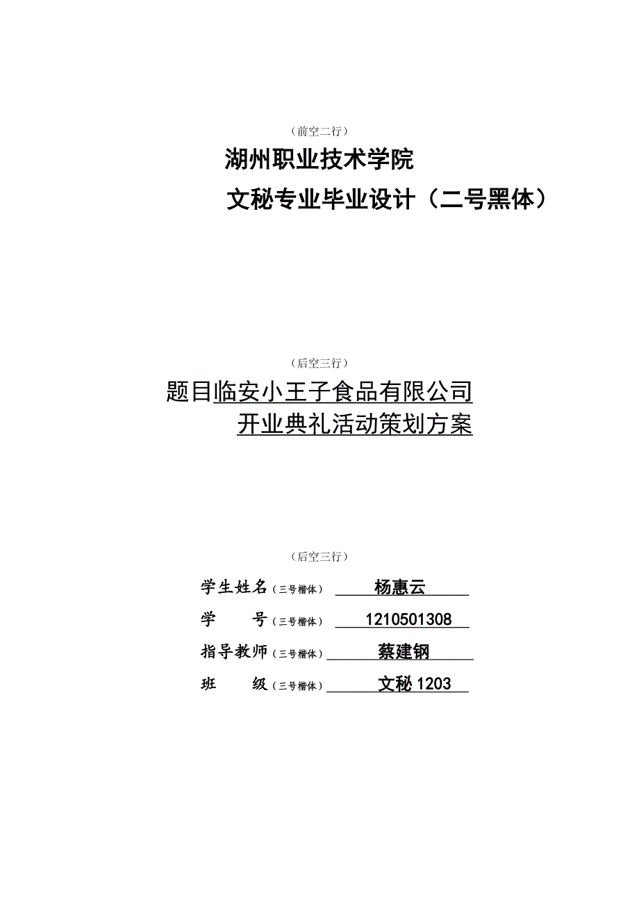 临安小王子食品有限公司开业典礼活动策划方案_第3页