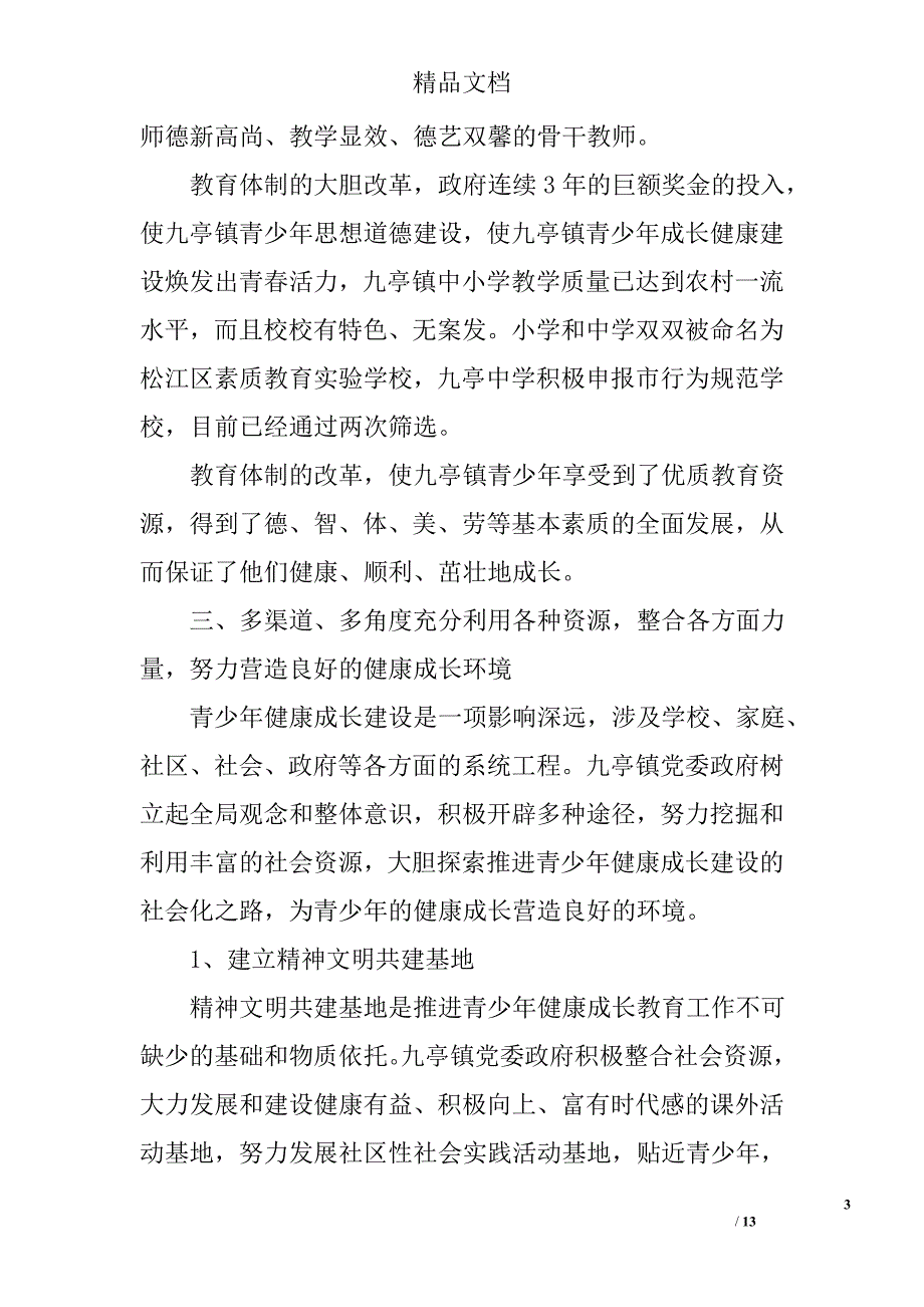 2017年成长工作总结精选_第3页