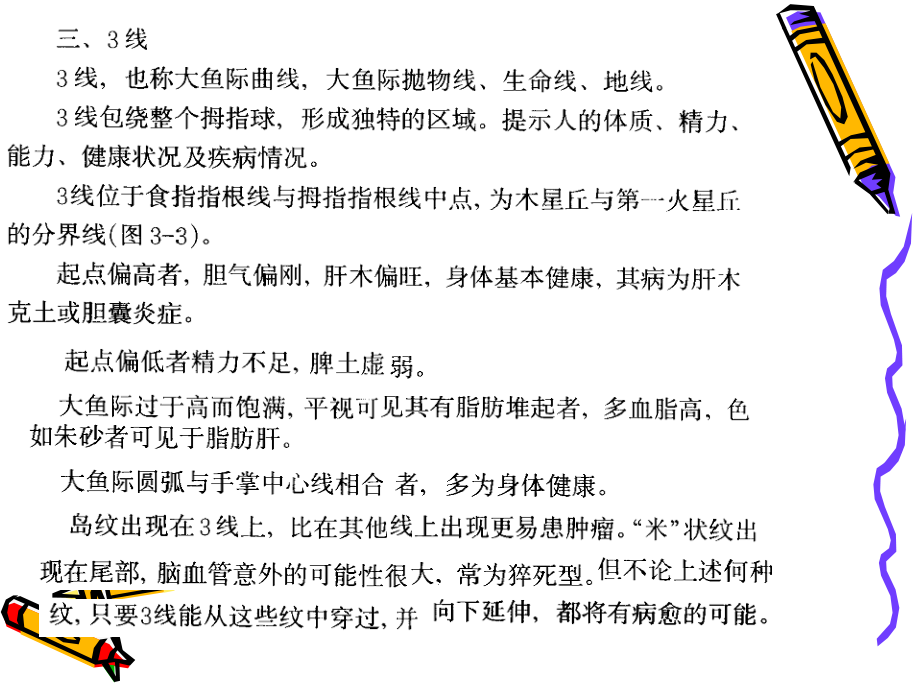 现代掌纹诊病图谱(王晨霞)_第4页