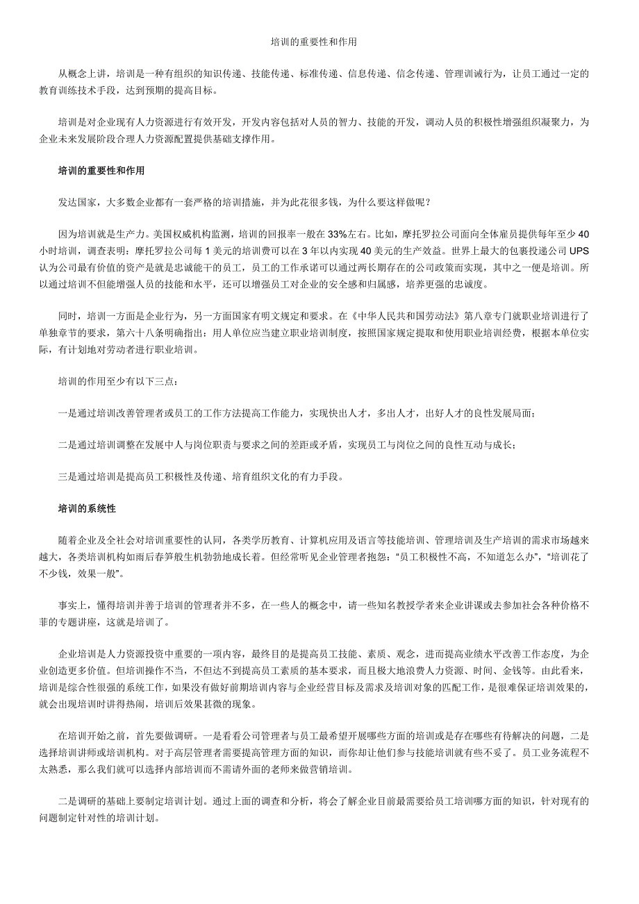 培训的重要性和作用_第1页
