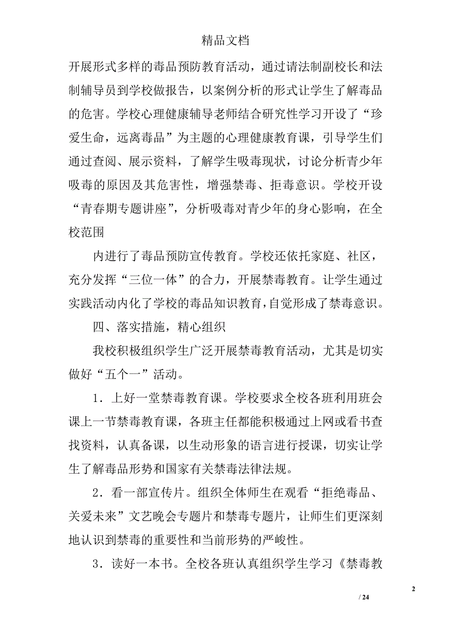 学校禁毒宣传小结精选 _第2页