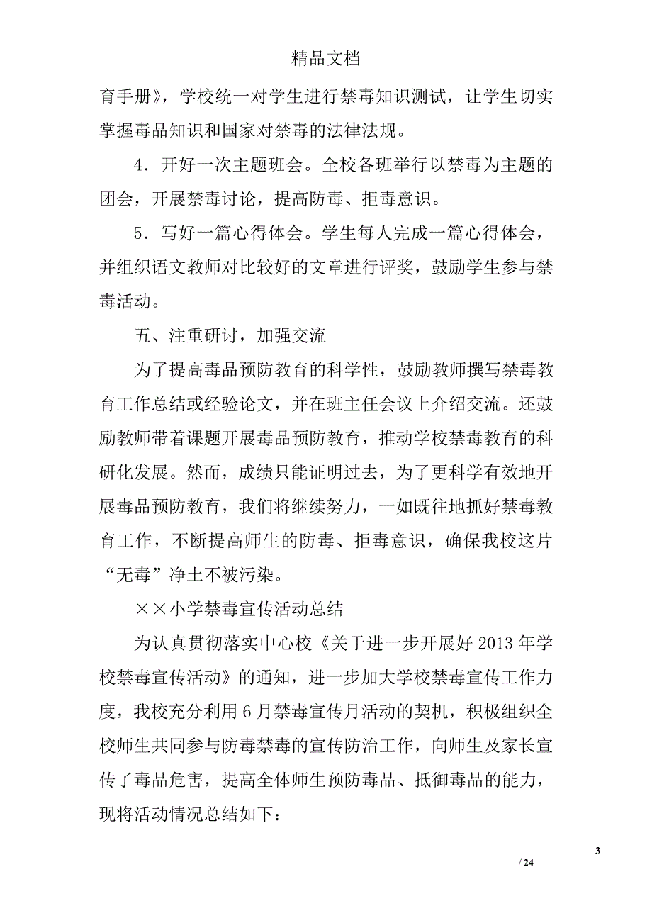 学校禁毒宣传小结精选 _第3页