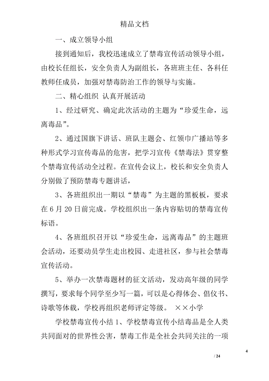 学校禁毒宣传小结精选 _第4页