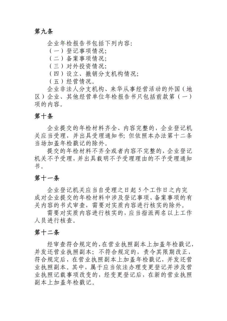 企业年度检验办法_第4页