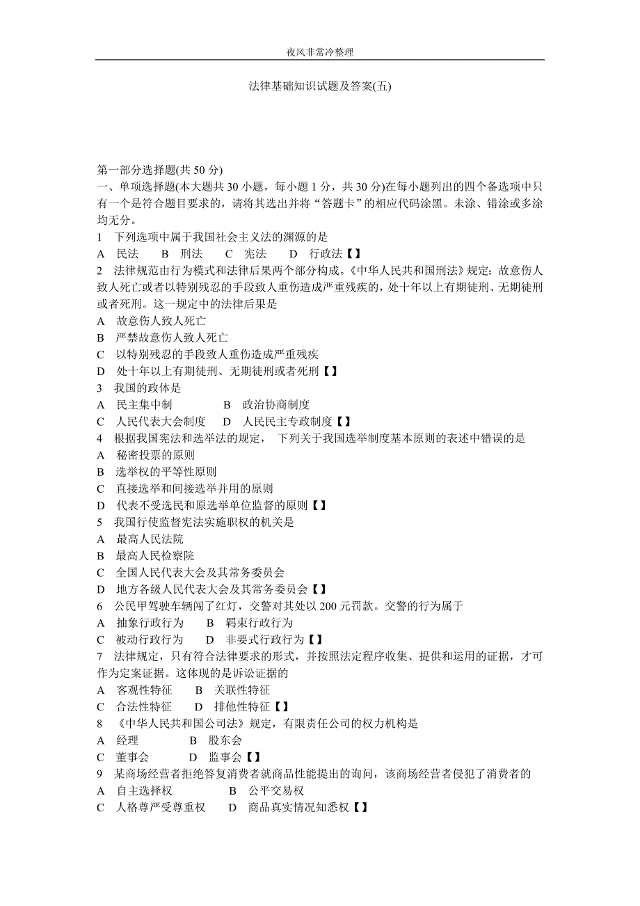 【公务员】法律基础知识试题及答案(五)_第1页