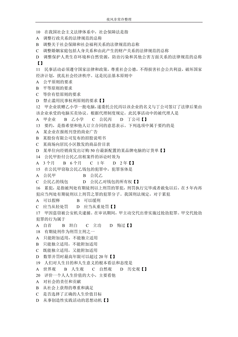 【公务员】法律基础知识试题及答案(五)_第2页