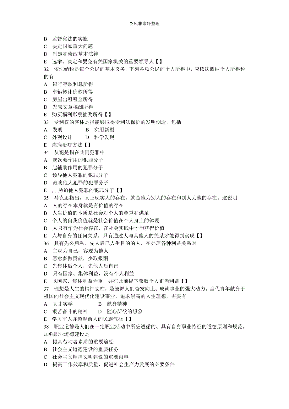 【公务员】法律基础知识试题及答案(五)_第4页