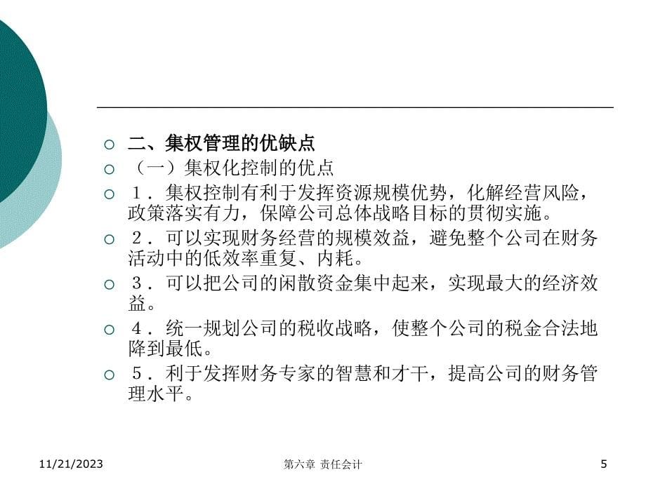 国际财务管理师(ifmsifm)责任会计课件_第5页