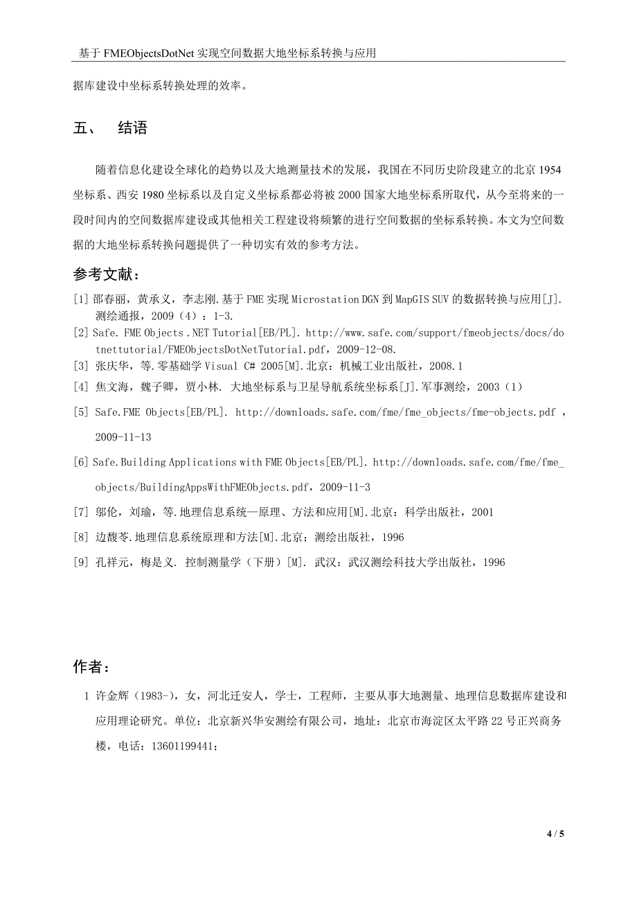 基于fmeobjectsdotnet实现空间数据大地坐标系的转换与应用_第4页