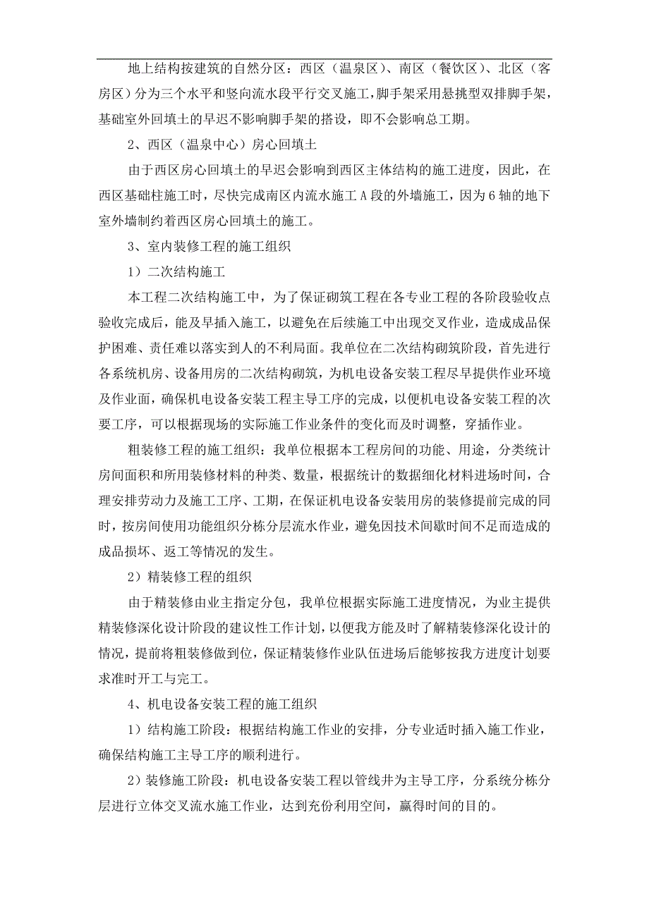 进度计划及保障措施_第4页