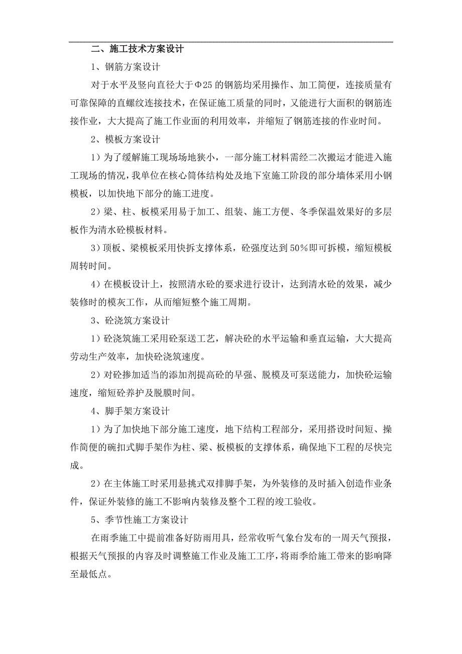 进度计划及保障措施_第5页