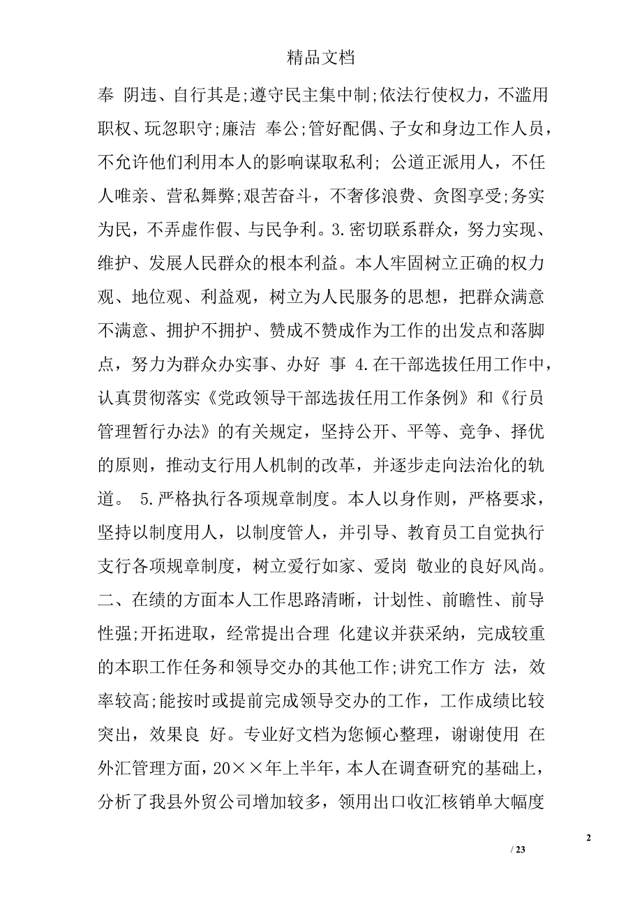 农村合作银行副行长个人工作总结精选 _第2页