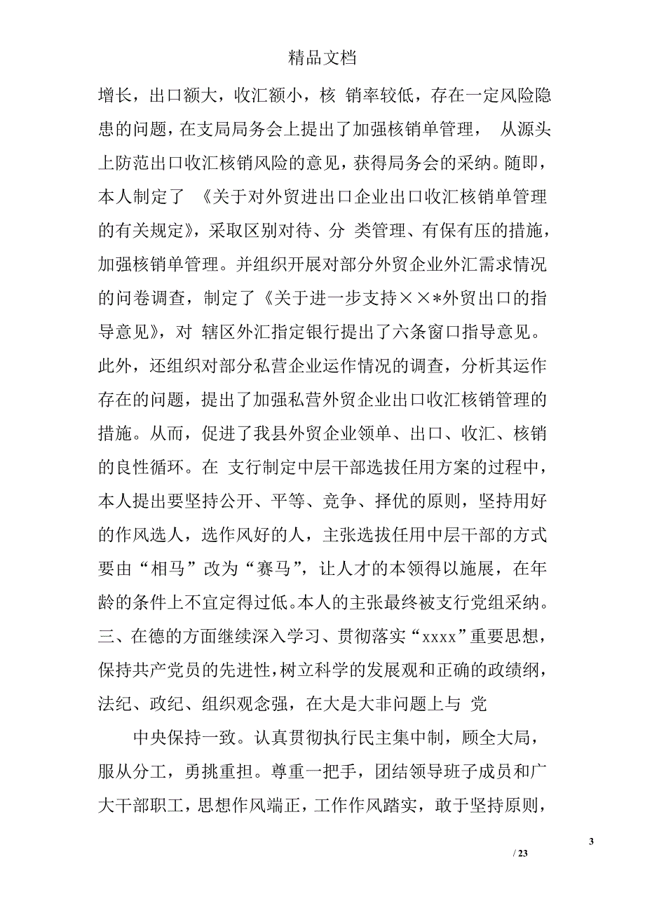 农村合作银行副行长个人工作总结精选 _第3页