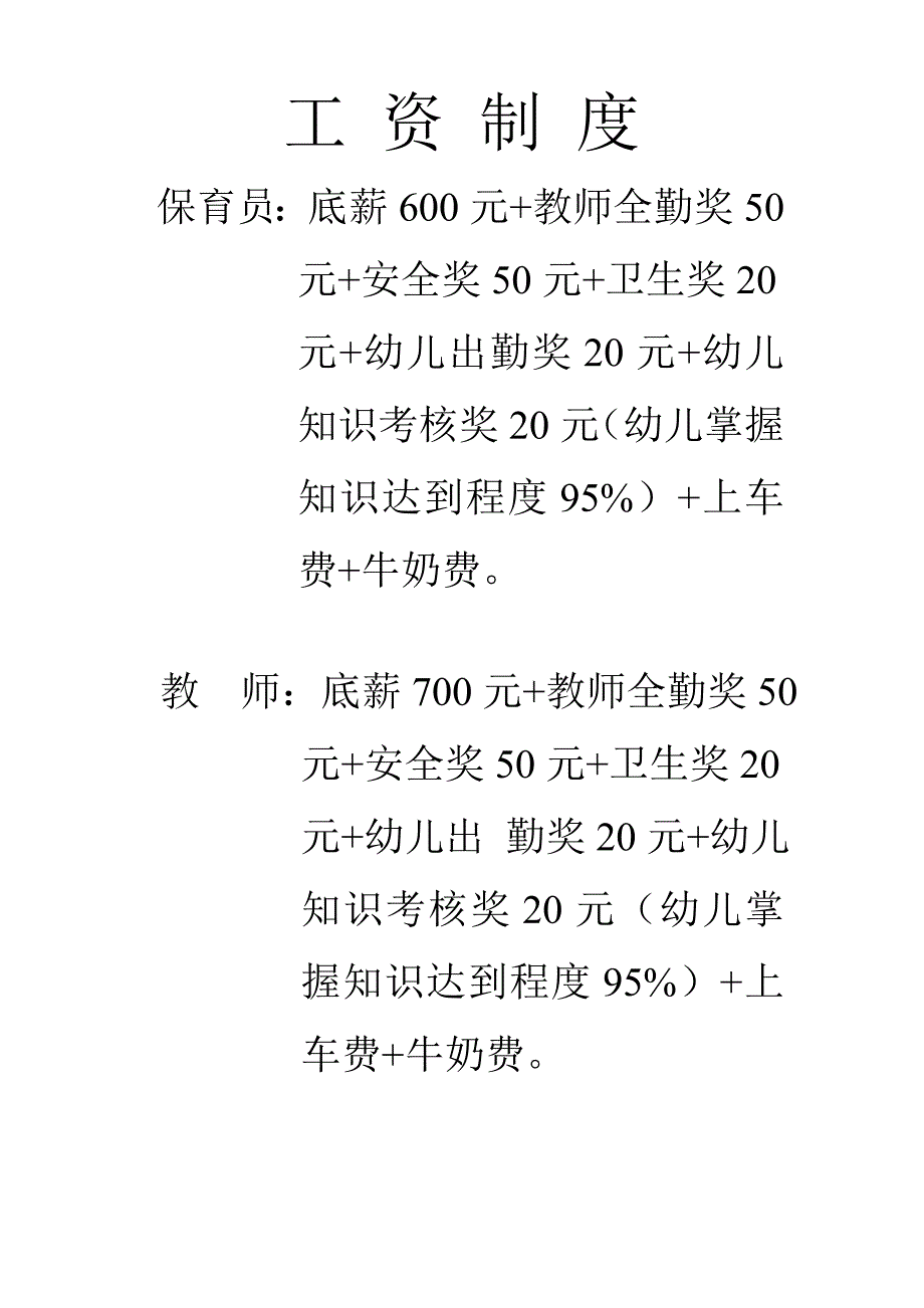 董市阳光幼儿园奖惩制度_第3页