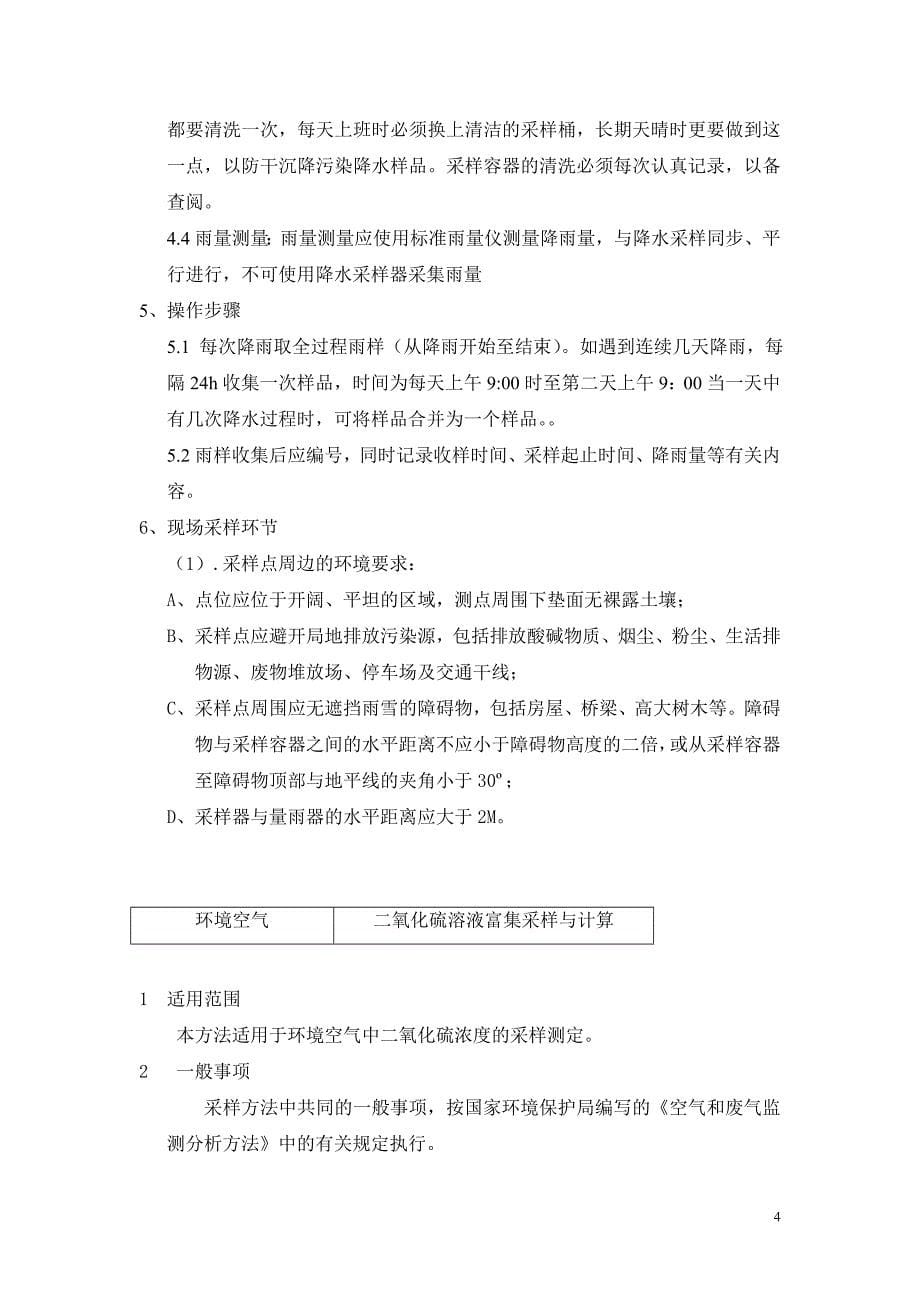 大气采样作业指导书_第5页