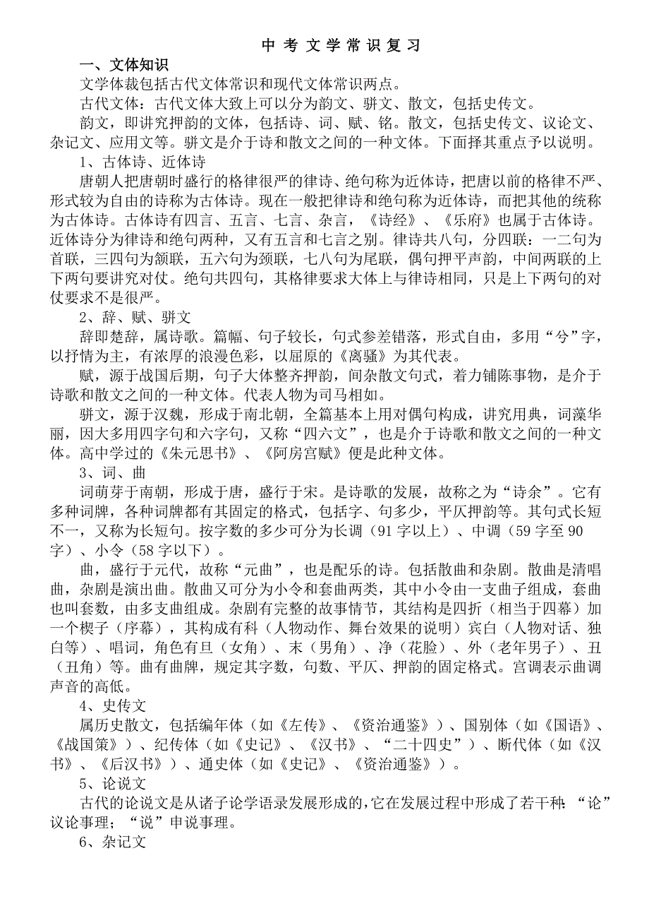 中考文学常识复习_第1页