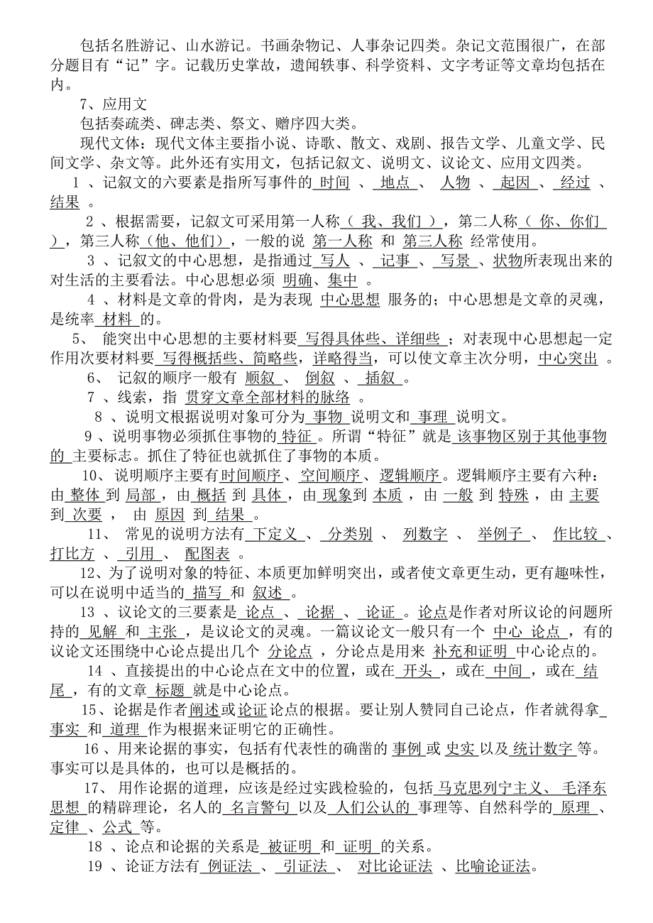 中考文学常识复习_第2页