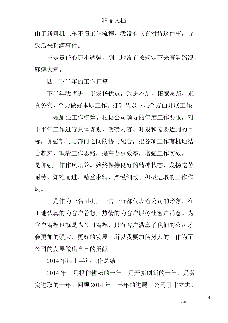 个人半年工作总结精选 _第4页