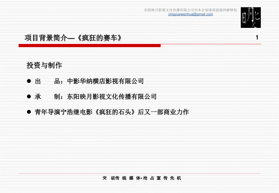 疯狂的赛车》推广案_2006-11-21-12-10-46-500_第4页