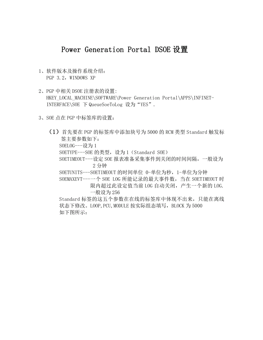 pgp dsoe 设置说明_第1页