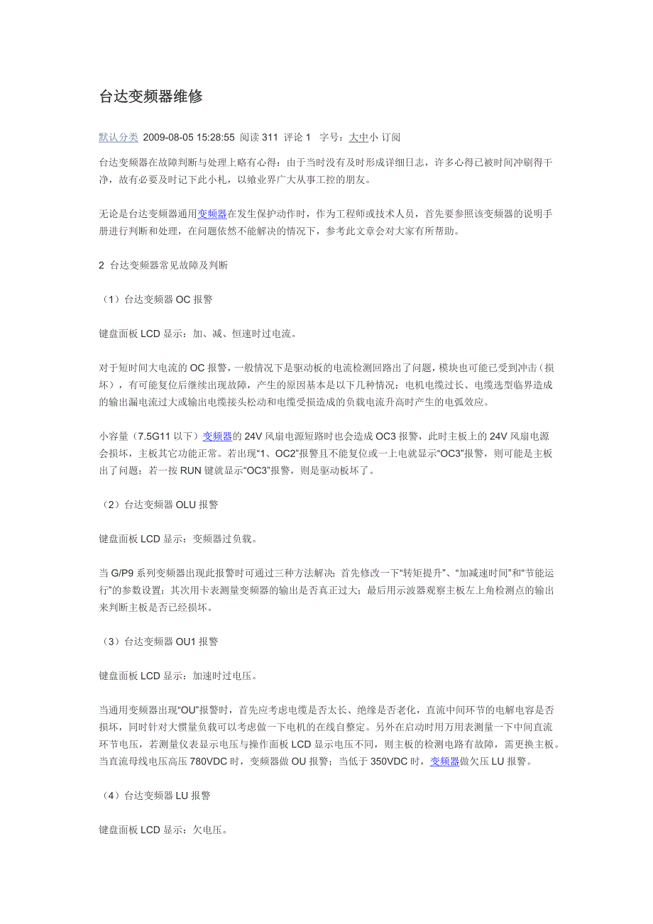 台达变频器维修_第1页