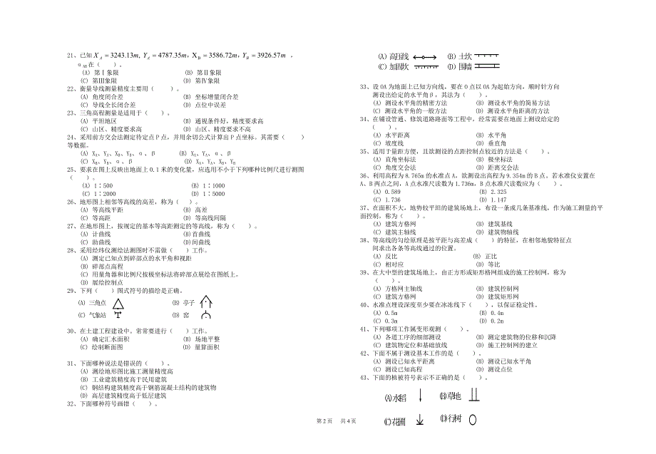 工程测量员理论四级02_第2页