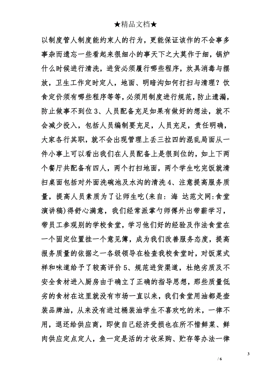 食堂演讲稿精选_第3页