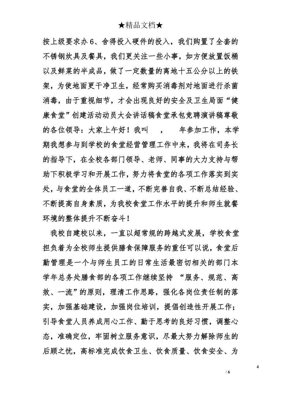 食堂演讲稿精选_第4页