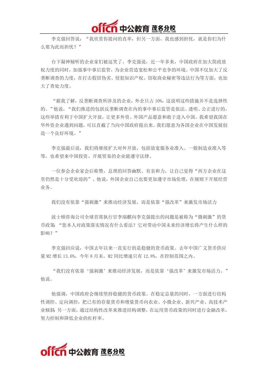 总结,也是对下一步政策措施的最权威解读。_第5页