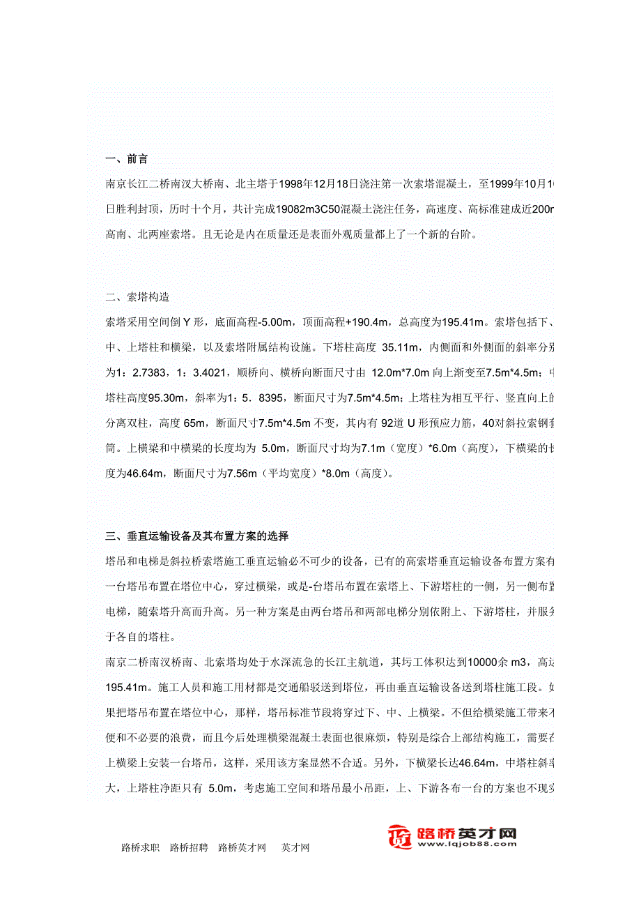 南京长江二桥南汊大桥主塔_第1页