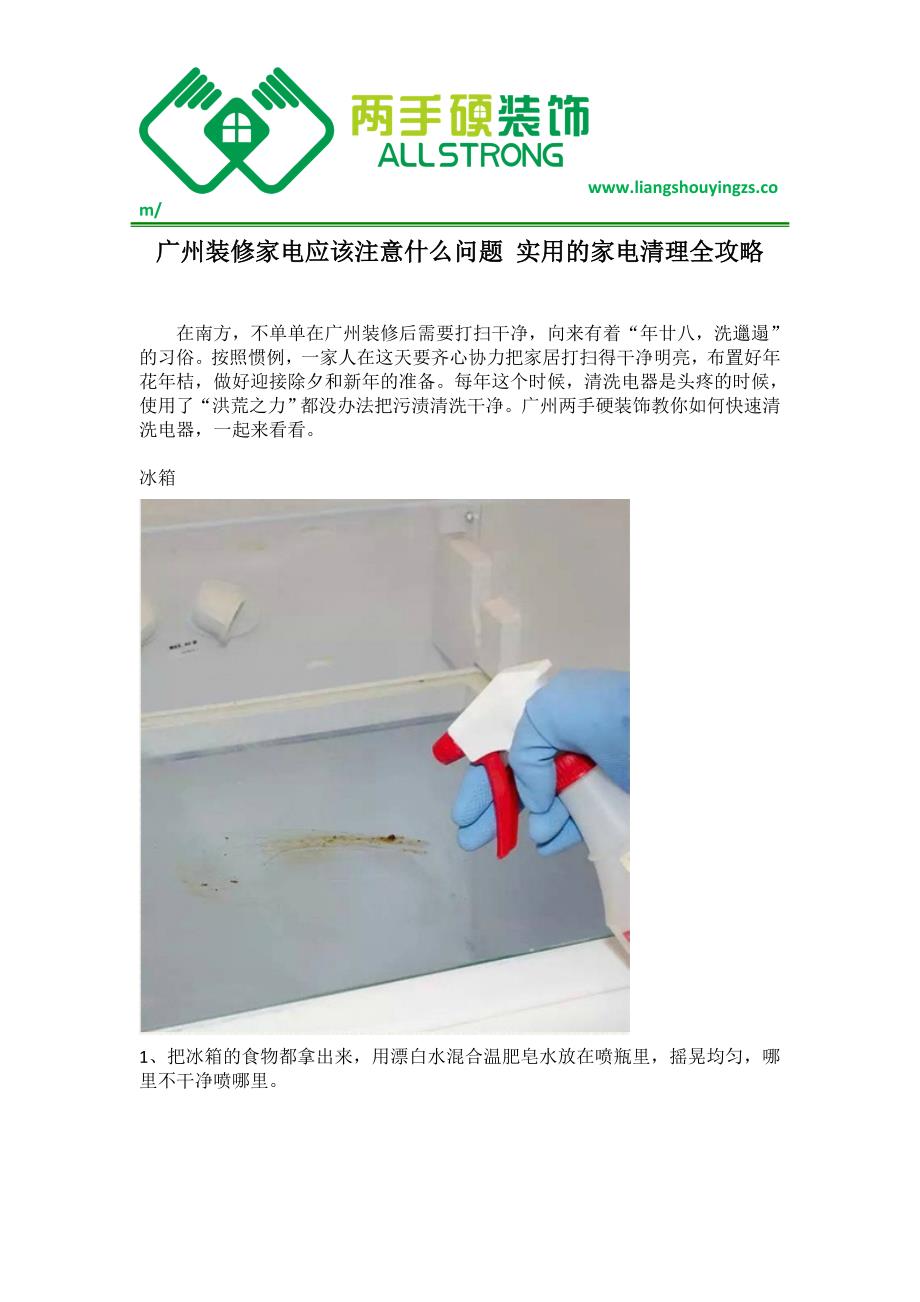 广州装修家电应该注意什么问题 实用的家电清理全攻略_第1页
