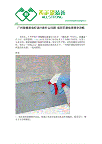 广州装修家电应该注意什么问题 实用的家电清理全攻略