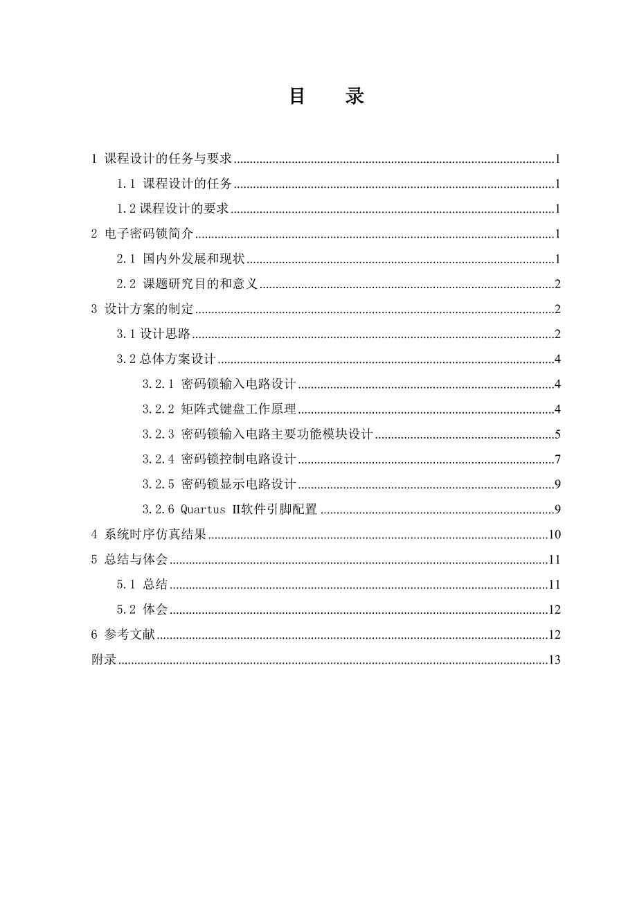 基于fpga的电子密码锁的设计+汪金涛_第2页