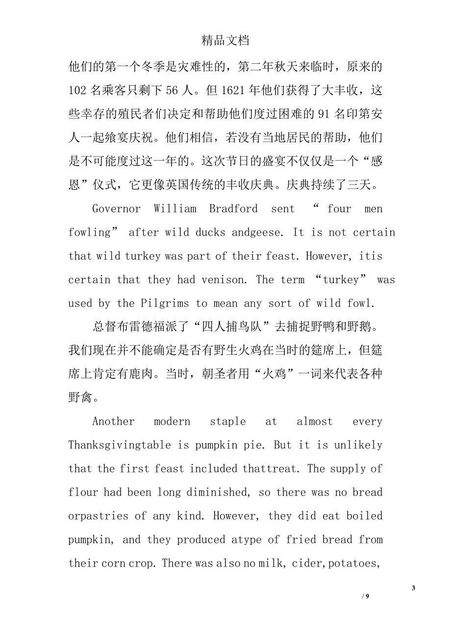 简述感恩节由来中英文精选_第3页