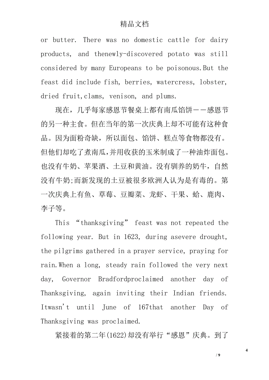 简述感恩节由来中英文精选_第4页