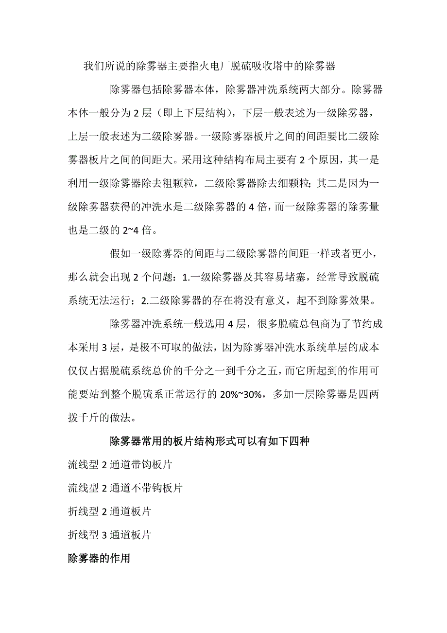 除雾器设计所需的数据参数：_第2页