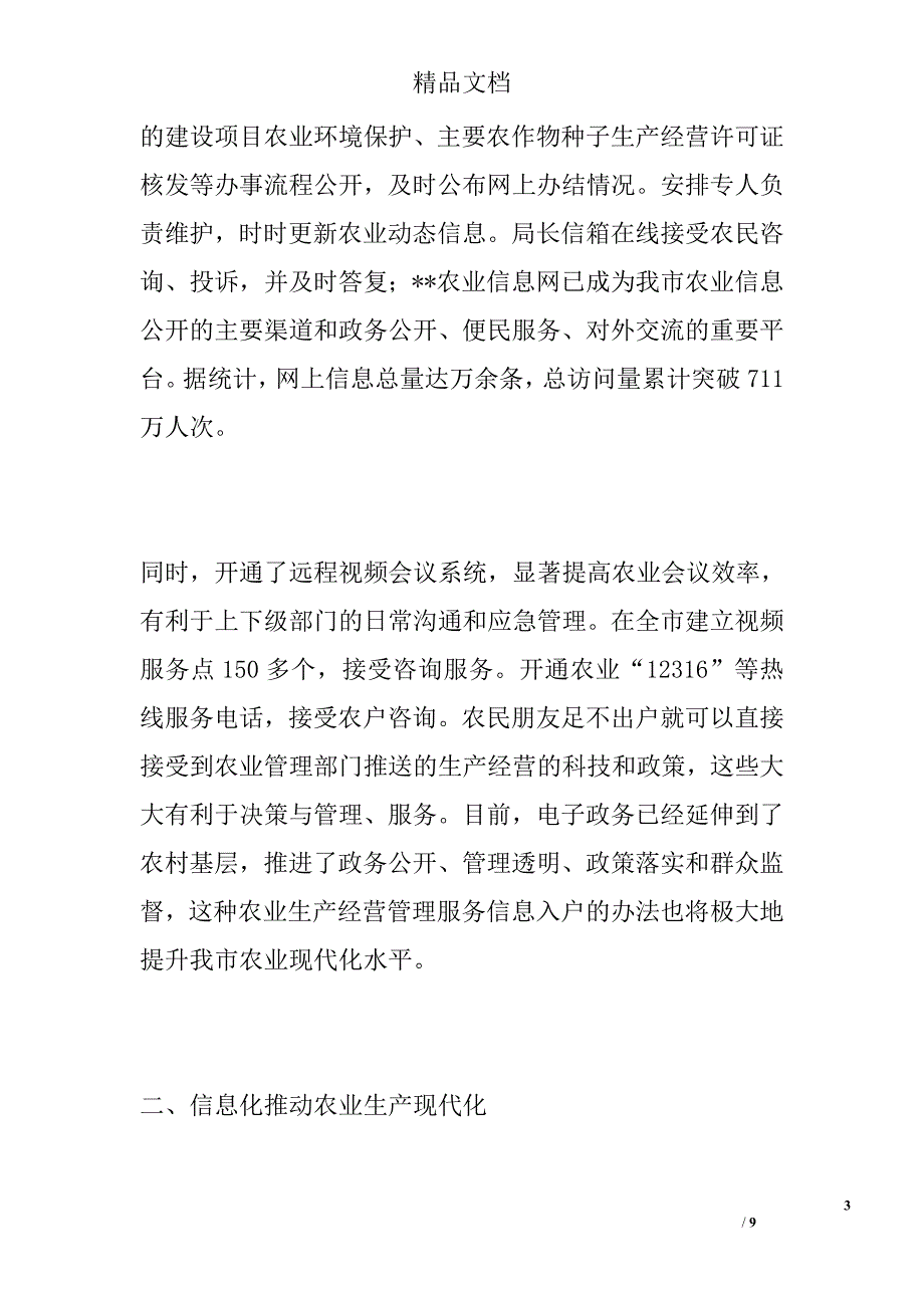 党校农业现代化专题研讨班交流体会精选_第3页