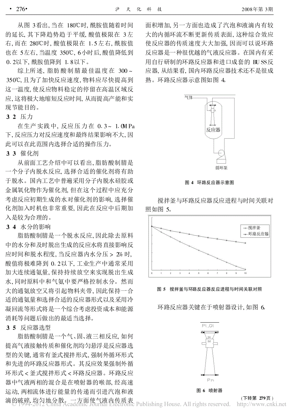 脂肪酸氨化生产脂肪腈影响因素初探_第2页