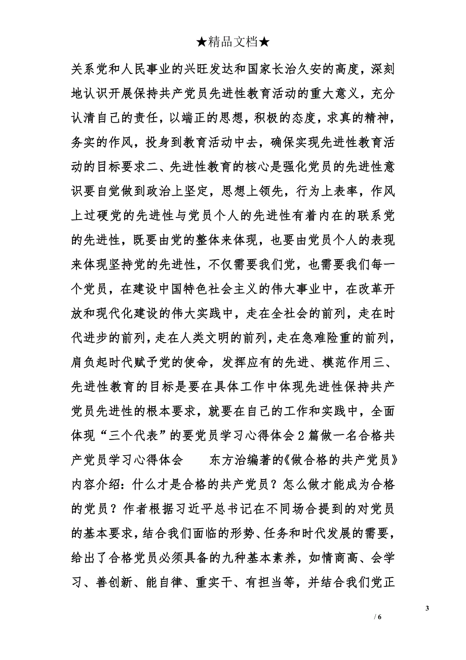 党员个人心得体会精选_第3页