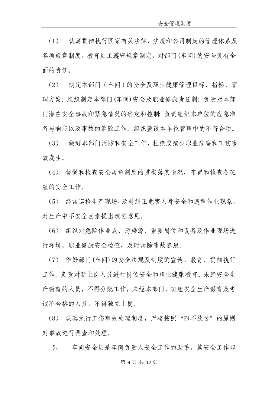 公司安全管理制度()_第4页