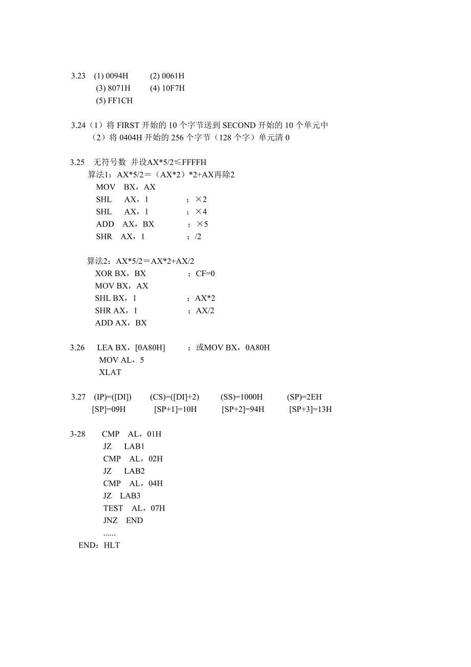 南航自动化学院硬件作业答案作业4_第5页