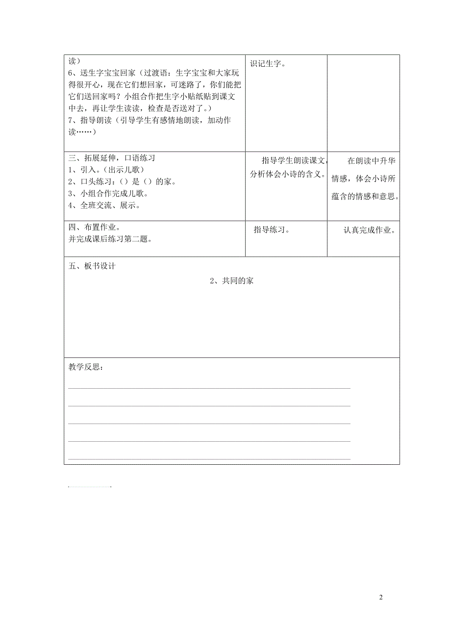 2017年秋一年级语文上册 共同的家教案 北京版_第2页