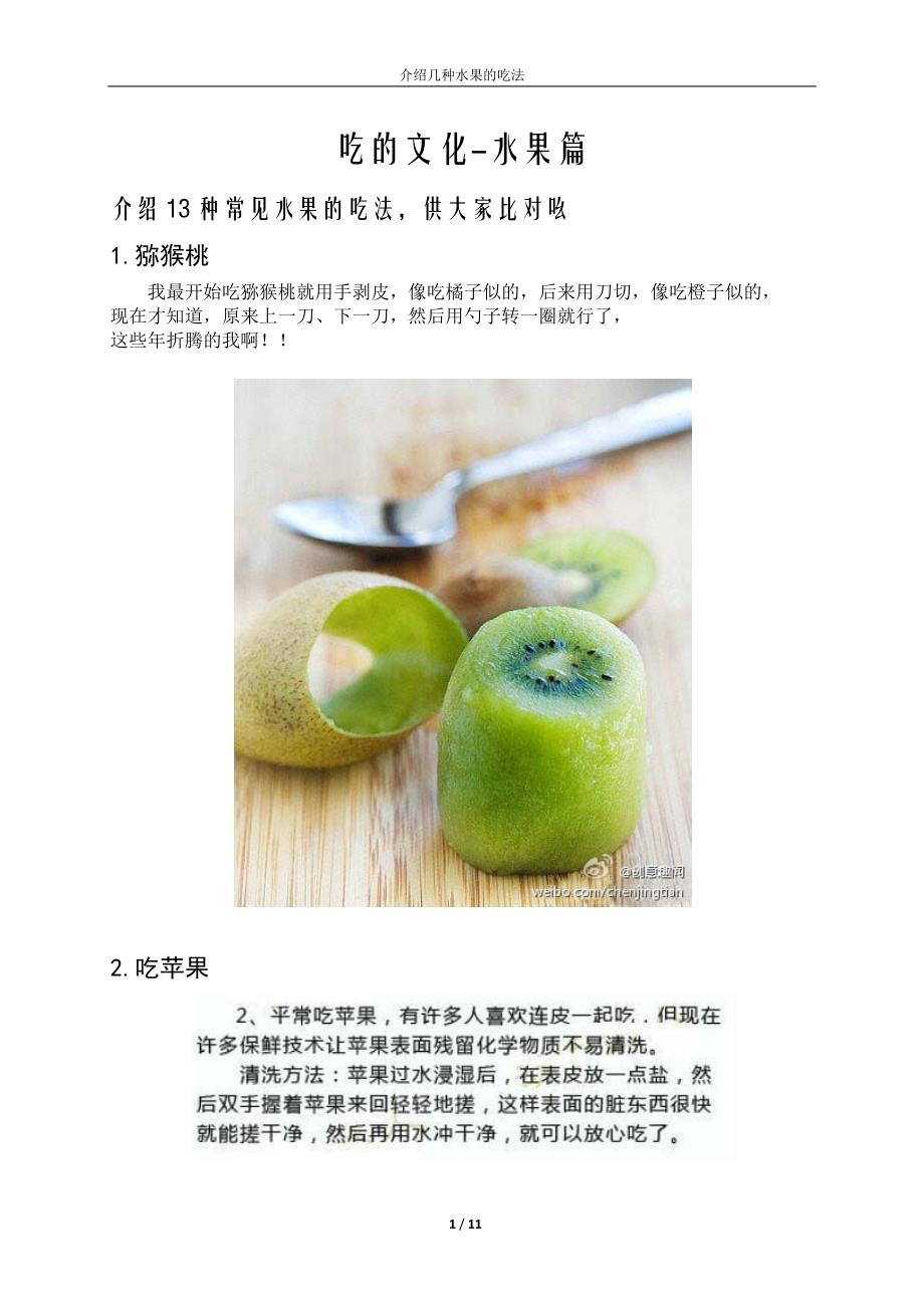 介绍几种水果的吃法_第1页
